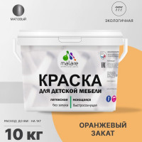 Акриловая краска MALARE для детской мебели для кухонных фасадов, мебели из дерева, моющаяся, быстросохнущая, без запаха, матовая, оранжевый закат, 10 кг. КДТМБАОРЗМ1000