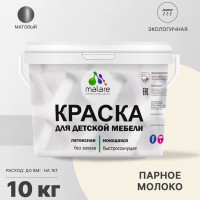 Акриловая краска MALARE для детской мебели для кухонных фасадов, мебели из дерева, моющаяся, быстросохнущая, без запаха, матовая, парное молоко, 10 кг. КДТМБАПАММ1000