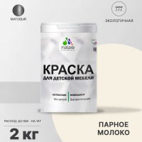 Акриловая краска MALARE для детской мебели для кухонных фасадов, мебели из дерева, моющаяся, быстросохнущая, без запаха, матовая, парное молоко, 2 кг. КДТМБАПАММ0200