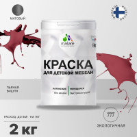 Акриловая краска MALARE для детской мебели для кухонных фасадов, мебели из дерева, моющаяся, быстросохнущая, без запаха, матовая, пьяная вишня, 2 кг. КДТМБАПЬВМ0200