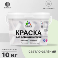 Акриловая краска MALARE для детской мебели для кухонных фасадов, мебели из дерева, моющаяся, быстросохнущая, без запаха, матовая, светло-зеленый, 10 кг. КДТМБАСВЗМ1000