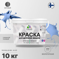Акриловая краска MALARE для детской мебели для кухонных фасадов, мебели из дерева, моющаяся, быстросохнущая без запаха матовая, стальной голубой, 10 кг. КДТМБАСТГМ1000