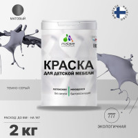 Акриловая краска MALARE для детской мебели для кухонных фасадов, мебели из дерева, моющаяся, быстросохнущая без запаха матовая, темно-серый, 2 кг. КДТМБАТЕСМ0200