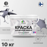 Акриловая краска MALARE для детской мебели для кухонных фасадов, мебели из дерева, моющаяся, быстросохнущая без запаха матовая, темно-серый, 10 кг. КДТМБАТЕСМ1000