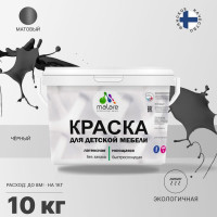 Акриловая краска MALARE для детской мебели для кухонных фасадов, мебели из дерева, моющаяся, быстросохнущая без запаха матовая, черный, 10 кг. КДТМБАЧЕРМ1000