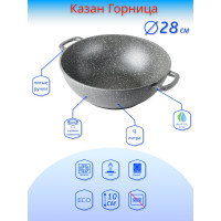 Казан Горница 280/100 мм, 4 л, антипригарное покрытие ПС7914