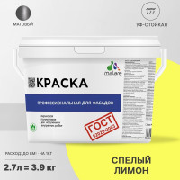 Фасадная краска MALARE ГОСТ быстросохнущая, cпелый лимон, 2.7 л 2036769895807