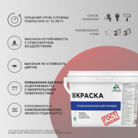 Фасадная краска MALARE ГОСТ быстросохнущая, терракотовый, 9 л 2036769918216