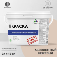Фасадная краска MALARE ГОСТ быстросохнущая, абсолютный бежевый, 9 л 2036769895883