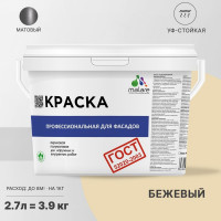 Фасадная краска MALARE ГОСТ быстросохнущая, бежевый, 2.7 л 2036769895968