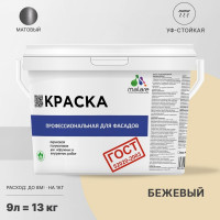 Фасадная краска MALARE ГОСТ быстросохнущая, бежевый, 9 л 2036769895999