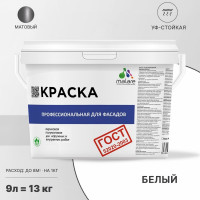 Фасадная краска MALARE ГОСТ быстросохнущая, белый, 9 л 2036769895821