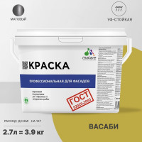 Фасадная краска MALARE ГОСТ быстросохнущая, васаби, 2.7 л 2036769896088