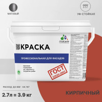 Фасадная краска MALARE ГОСТ быстросохнущая, кирпичный, 2.7 л 2036769895876