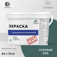 Фасадная краска MALARE ГОСТ быстросохнущая, голубая ель, 9 л 2036769895845