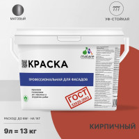 Фасадная краска MALARE ГОСТ быстросохнущая, кирпичный, 9 л 2036767857876