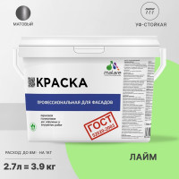 Фасадная краска MALARE ГОСТ быстросохнущая, лайм, 2.7 л 2036767857906