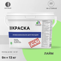 Фасадная краска MALARE ГОСТ быстросохнущая, лайм, 9 л 2036767857944