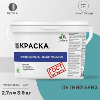 Фасадная краска MALARE ГОСТ быстросохнущая, летний бриз, 2.7 л 2036767857951