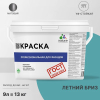Фасадная краска MALARE ГОСТ быстросохнущая, летний бриз, 9 л 2036767857975