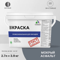 Фасадная краска MALARE ГОСТ быстросохнущая, мокрый асфальт, 2.7 л 2036767857883