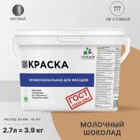 Фасадная краска MALARE ГОСТ быстросохнущая, молочный шоколад, 2.7 л 2036767858026