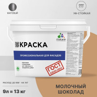 Фасадная краска MALARE ГОСТ быстросохнущая, молочный шоколад, 9 л 2036767857913