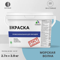 Фасадная краска MALARE ГОСТ быстросохнущая, морская волна, 2.7 л 2036767857784