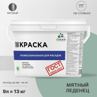 Фасадная краска MALARE ГОСТ быстросохнущая, мятный леденец, 9 л 2036767858040