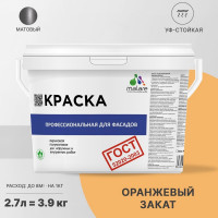 Фасадная краска MALARE ГОСТ быстросохнущая, оранжевый закат, 2.7 л 2036767857791