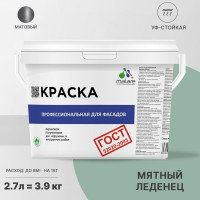 Фасадная краска MALARE ГОСТ быстросохнущая, мятный леденец, 2.7 л 2036767858033