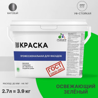Фасадная краска MALARE ГОСТ быстросохнущая, освежающий зеленый, 2.7 л 2036767857890