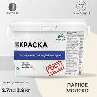 Фасадная краска MALARE ГОСТ быстросохнущая, парное молоко, 2.7 л 2036767857937