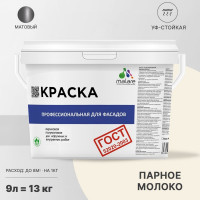 Фасадная краска MALARE ГОСТ быстросохнущая, парное молоко, 9 л 2036767857777