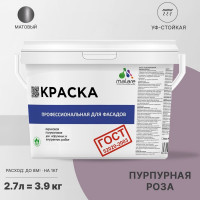 Фасадная краска MALARE ГОСТ быстросохнущая, пурпурная роза, 2.7 л 2036769918391