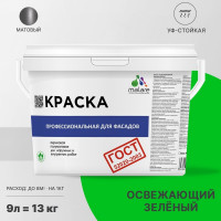 Фасадная краска MALARE ГОСТ быстросохнущая, освежающий зеленый, 9 л 2036767858002