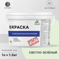 Фасадная краска MALARE ГОСТ быстросохнущая, светло-зеленый, 1 л 2036769918445