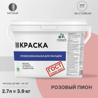 Фасадная краска MALARE ГОСТ быстросохнущая, розовый пион, 2.7 л 2036769918261