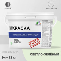 Фасадная краска MALARE ГОСТ быстросохнущая, светло-зеленый, 9 л 2036769918476