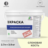Фасадная краска MALARE ГОСТ быстросохнущая, слоновая кость, 2.7 л 2036769918360