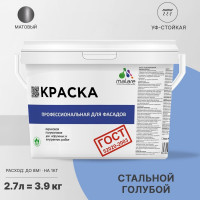 Фасадная краска MALARE ГОСТ быстросохнущая, стальной голубой, 2.7 л 2036769918452