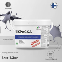 Фасадная краска MALARE ГОСТ быстросохнущая, темно-серый, 1 л 2036769918353