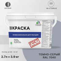 Фасадная краска MALARE ГОСТ быстросохнущая, темно-серый, 2.7 л 2036769918421