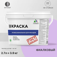 Фасадная краска MALARE ГОСТ быстросохнущая, фиалковый, 2.7 л 2036769918483