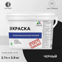 Фасадная краска MALARE ГОСТ быстросохнущая, черный, 2.7 л 2036769857447