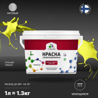Краска Professional ИЗНОСОСТОЙКАЯ для стен и обоев MALARE спелый лимон, 1л КРЗСТНТСПЛМ0130