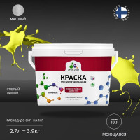 Краска Professional ИЗНОСОСТОЙКАЯ для стен и обоев MALARE спелый лимон, 2.7л КРЗСТНТСПЛМ0390