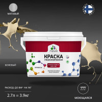 Краска Professional ИЗНОСОСТОЙКАЯ для стен и обоев MALARE бежевый, 2.7л КРЗСТНТБЕЖМ0390