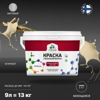 Краска Professional ИЗНОСОСТОЙКАЯ для стен и обоев MALARE бежевый, 9л КРЗСТНТБЕЖМ1300