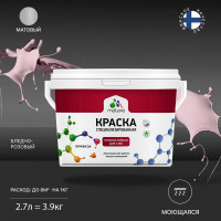 Краска Professional ИЗНОСОСТОЙКАЯ для стен и обоев MALARE бледно-розовый, 2.7л КРЗСТНТБЛРМ0390
